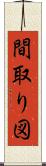 間取り図 Scroll