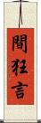 間狂言 Scroll