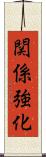 関係強化 Scroll
