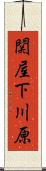 関屋下川原 Scroll