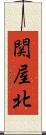 関屋北 Scroll
