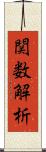 関数解析 Scroll
