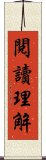 閱讀理解 Scroll