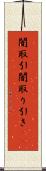 闇取引 Scroll