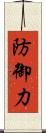 防御力 Scroll