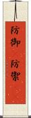 防御(P) Scroll