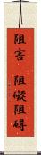 阻害(P) Scroll