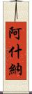 Ashna Scroll
