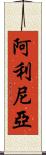 Alinea Scroll