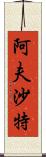 Afshath Scroll
