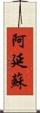 Ayansu Scroll