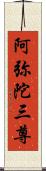 阿弥陀三尊 Scroll