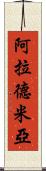 Alademia Scroll