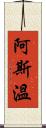 Aswin Scroll