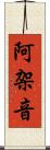 阿架音 Scroll