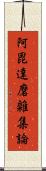 阿毘達磨雜集論 Scroll