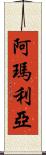 Amaliya Scroll