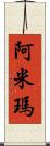 Amima Scroll