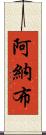 Arnab Scroll