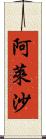 Alaysha Scroll