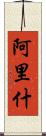 Aarish Scroll