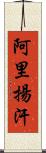 Aliyan Khan Scroll