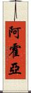 Ajoyia Scroll