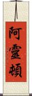 Arrington Scroll