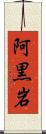 阿黒岩 Scroll