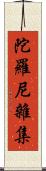 陀羅尼雜集 Scroll