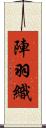 陣羽織 Scroll