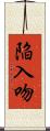 陥入吻 Scroll