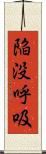 陥没呼吸 Scroll