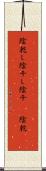陰乾し Scroll