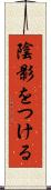 陰影をつける Scroll