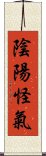 陰陽怪氣 Scroll