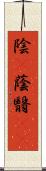 陰(P) Scroll