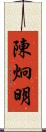 陳炯明 Scroll