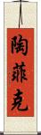 Taufeeq Scroll