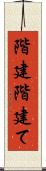 階建 Scroll