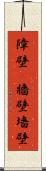 障壁(P) Scroll