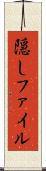 隠しファイル Scroll