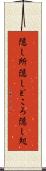 隠し所 Scroll