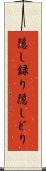 隠し録り Scroll