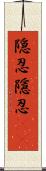 隠忍;隱忍(sK) Scroll