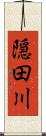 隠田川 Scroll