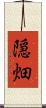 隠畑 Scroll
