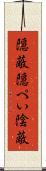 隠蔽 Scroll