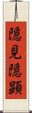 隠見 Scroll