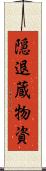 隠退蔵物資 Scroll